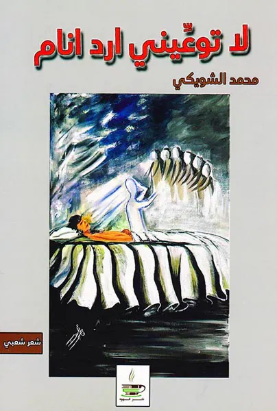 لا توعینی ارد انام