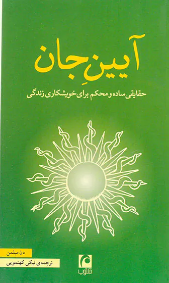 آیین جان