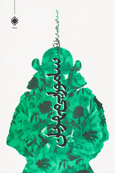 سامورایی مهربان