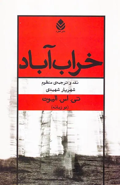 خراب آباد