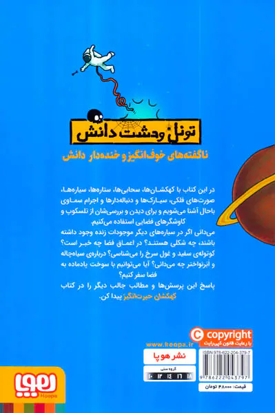تونل وحشت دانش کهکشان حیرت انگیز