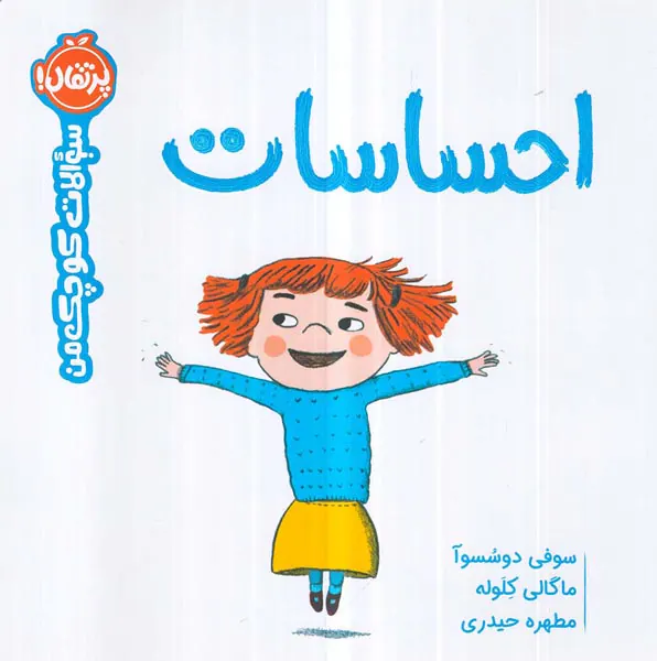 سوالات کوچک من احساسات