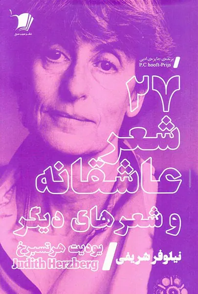 27شعر عاشقانه و شعرهای دیگر