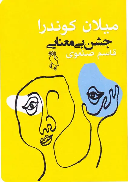 جشن بی معنایی