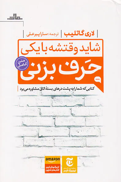 شاید وقتشه با یکی حرف زنی
