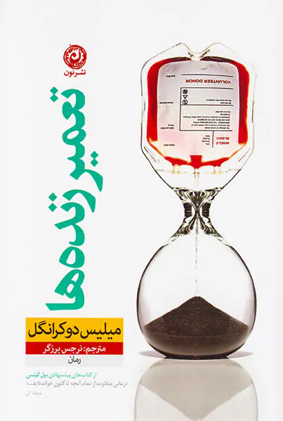 تعمیر زنده ها