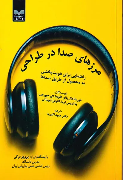 مرزهای صدا در طراحی