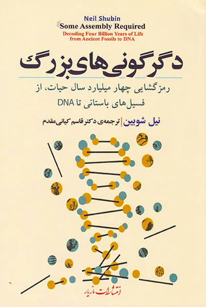 دگرگونی های بزرگ