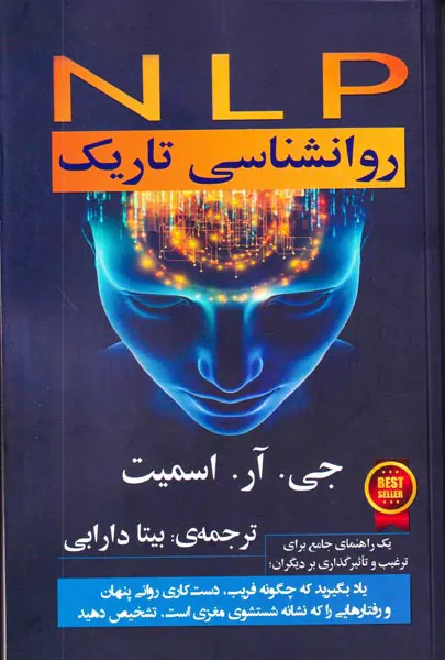 NLPروانشاسی تاریک