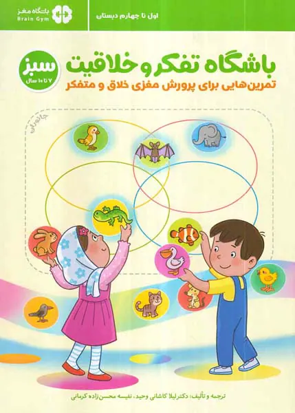باشگاه تفکر و خلاقیت 7تا10سال