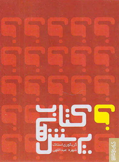 کتاب پرسش ها