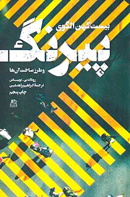 بیست کهن الگوی پیرنگ و طرز ساخت آن ها