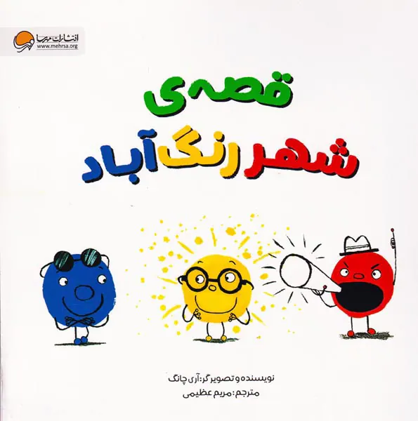 قصه ی شهر رنگ آباد
