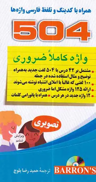 504واژه کاملا ضروری تصویری جیبی