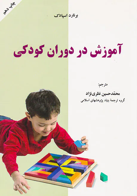 آموزش در دوران کودکی