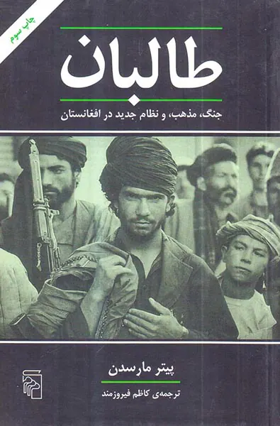 طالبان