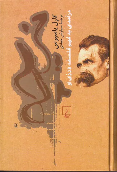 نیچه درآمدی بر فهم فلسفه ورزی او