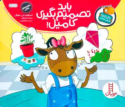 تام الاغه و دوستانش باید تصمیم بگیری کامیل