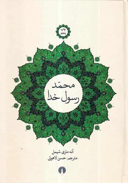 محمد رسول خدا