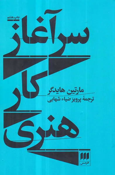 سرآغاز کار هنری