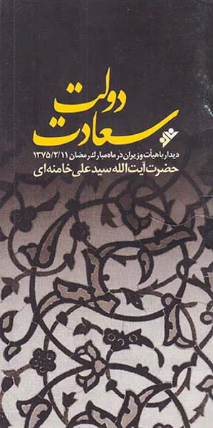 دولت سعادت