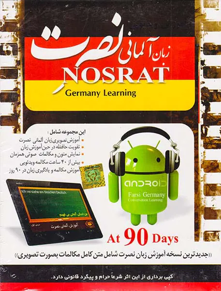 DVDآموزش تصویری زبان آلمانی نصرت
