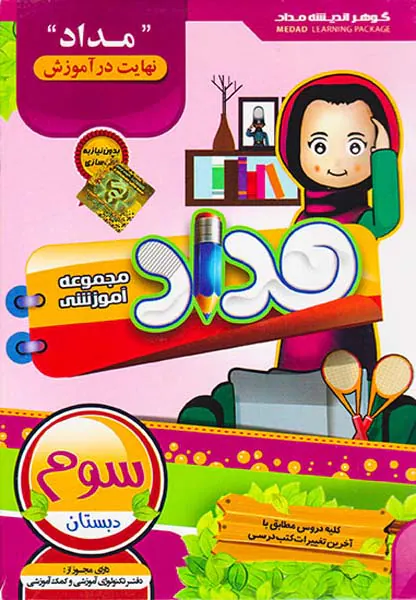 DVDمداد سوم دبستان انتشارات گوهراندیشه مداد