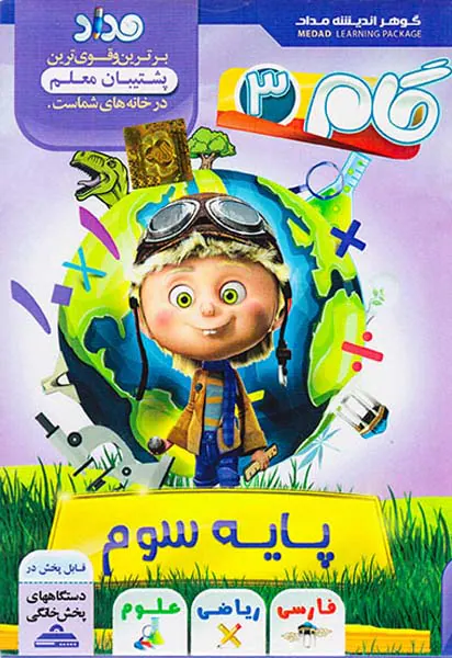 DVDمداد سوم پخش خانگی دبستان انتشارات گوهراندیشه مداد