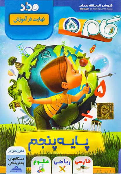 DVDمداد پنجم پخش خانگی دبستان انتشارات گوهراندیشه مداد