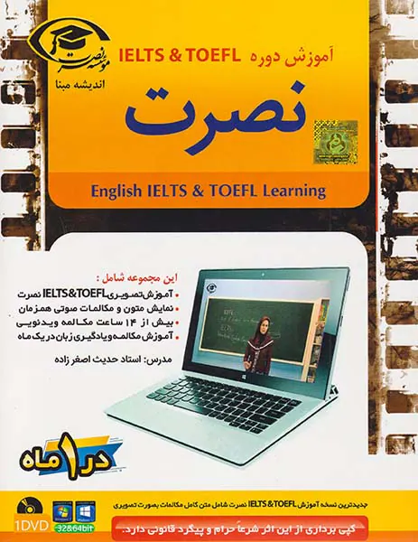 CDآموزش دوره IELTS&TOEFL نصرت