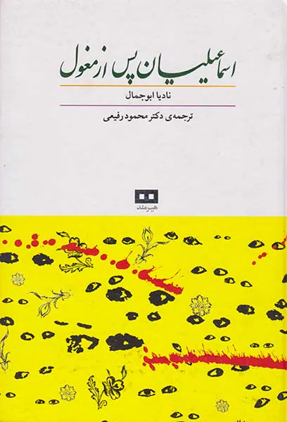 اسماعیلیان پس از مغول
