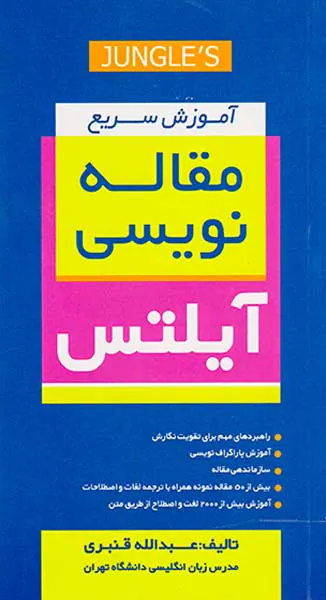 آموزش سریع مقاله نویسی آیلتس