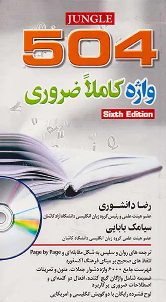 504واژه کاملا ضروری پالتویی گالینگور