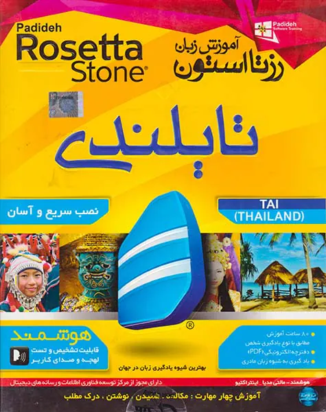 DVDآموزش زبان رزتااستون تایلندی