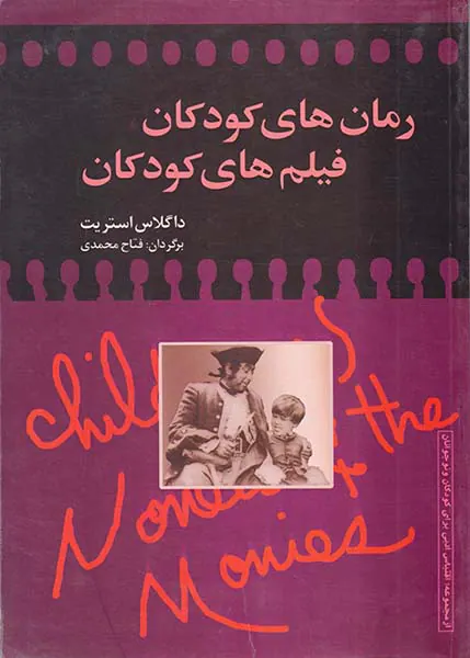رمان های کودکان فیلم های کودکان