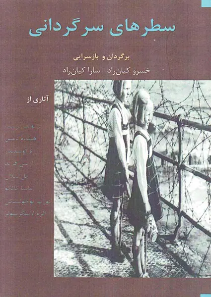سطرهای سرگردانی