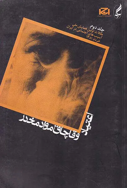 اعتیاد و قاچاق مواد مخدر ج235000