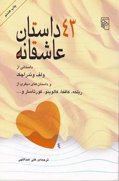 43داستان عاشقانه