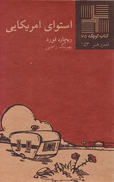 استوای آمریکایی