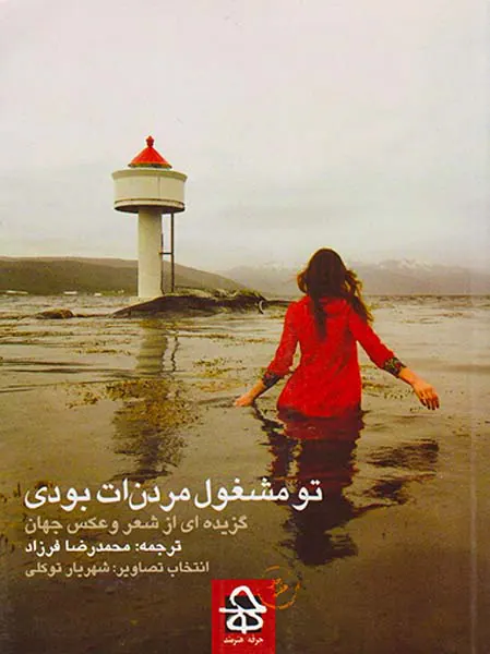 تو مشغول مردن ات بودی