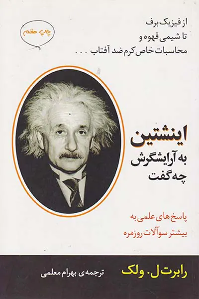اینشتین به آرایشگرش چه گفت