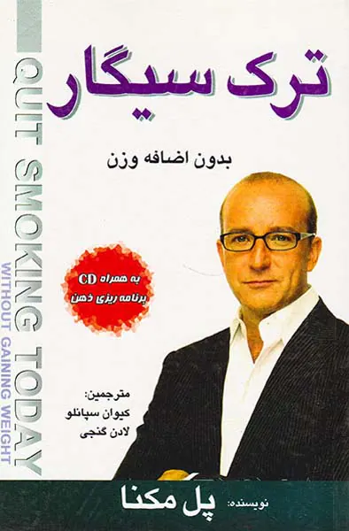 ترک سیگار بدون اضافه وزن