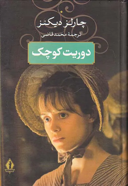 دوریت کوچک