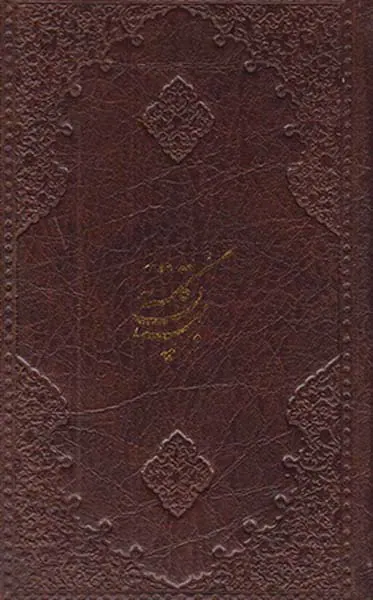 بوستان گلستانه پالتویی قابدار
