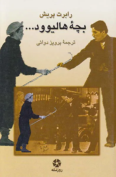 بچه هالیوود