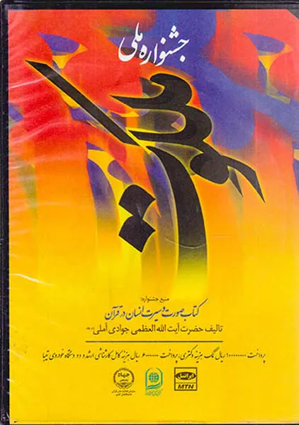 CDکتابخانه دیجیتال ملکوت