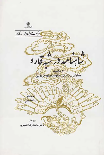 شاهنامه در شبه قاره