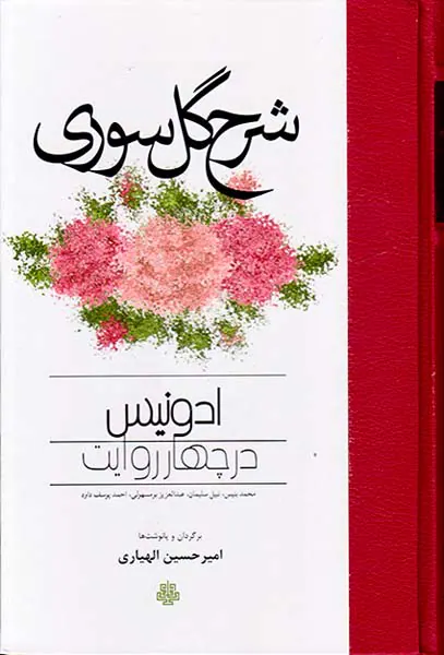 شرح گل سوری