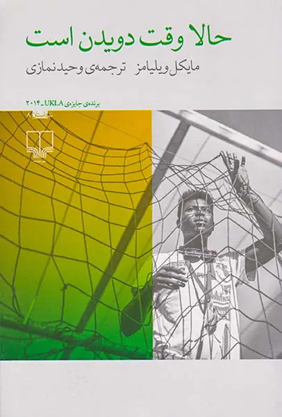 حالا وقت دویدن است