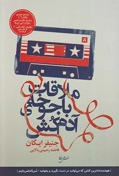ملاقات با جوخه ی آدم کش
